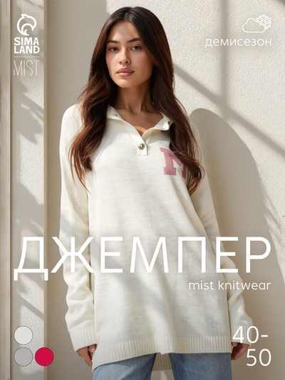 Джемпер женский с воротником поло MIST, цвет молочный, размер 48-50 (L)
