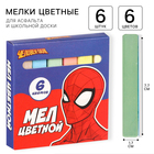 Набор мелков школьных, 6 цветов, Человек-паук - фото 23381821