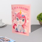 Открытка "С Днём Рождения!" единорог, розовый фон (комплект 5 шт) - фото 23450707