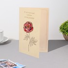 Открытка "В прекрасный День Рождения!" конгрев, тиснение, цветок (комплект 5 шт) - фото 23450731