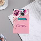 Открытка "В День Рождения! С пожеланием счастья!" декоративный элемент, тиснение - фото 23465666