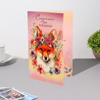 Открытка "Сказочного Дня Рождения!" глиттер, лиса (комплект 5 шт) - фото 23450802