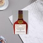 Открытка "С Днём Рождения! Выдержанный до совершенства!" - фото 23450821