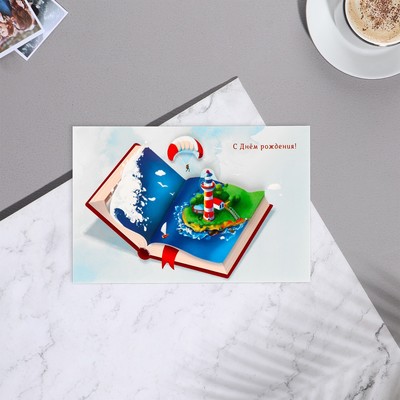 Открытка "С Днём Рождения!" декоративный элемент, книга