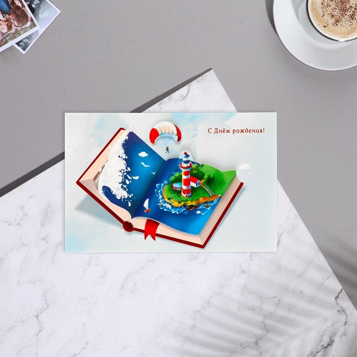 Открытка "С Днём Рождения!" декоративный элемент, книга - Фото 1