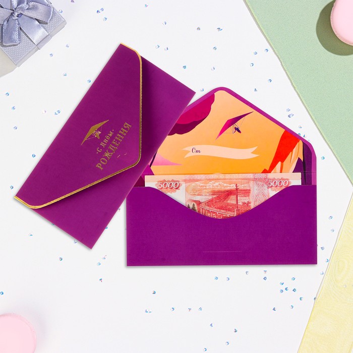 Конверт "С Днём Рождения!" вырубка, тиснение, софт тач, фиолетовый фон - Фото 1