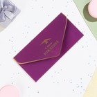 Конверт "С Днём Рождения!" вырубка, тиснение, софт тач, фиолетовый фон - фото 23465688