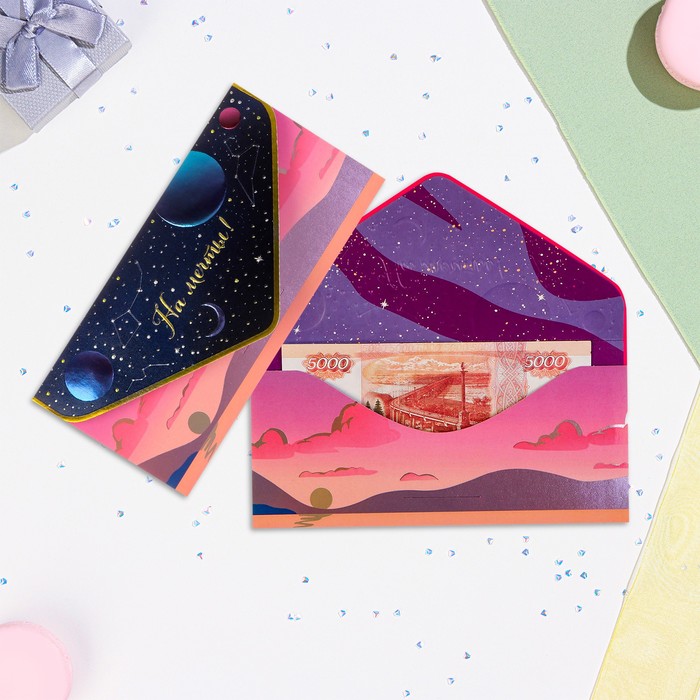 Конверт "На мечты!" вырубка, конгрев, тиснение, космос - Фото 1