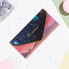 Конверт "На мечты!" вырубка, конгрев, тиснение, космос 10227706