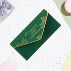 Конверт "В прекрасный День Юбилея!" вырубка, тиснение, софт тач, зелёный фон - фото 23465859