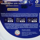 Кондиционер-концентрат для тканей Bonsan Лунная соната, 2 л ПЭ - фото 24552987