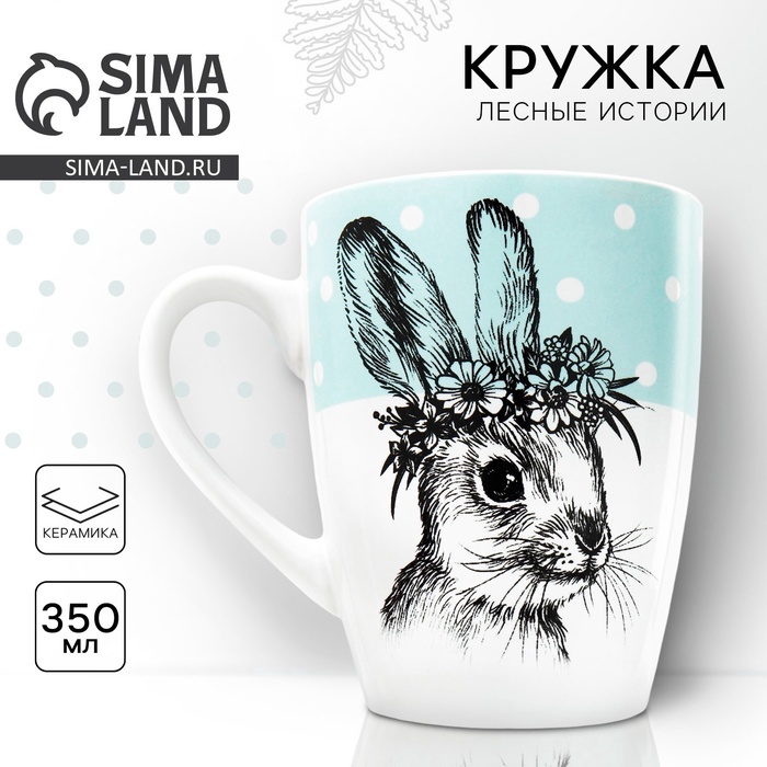 Кружка керамическая Dolce Ceramo. «Зайка», 350 мл - Фото 1