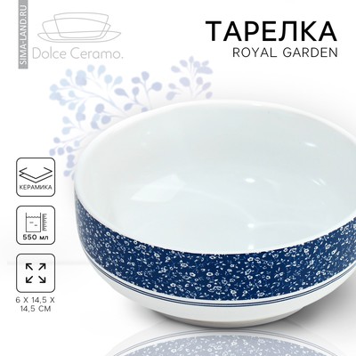 Глубокая тарелка керамическая Royal Garden, 14.5 см, 550 мл, цвет белый