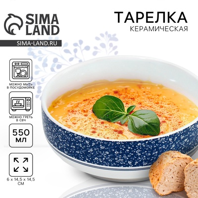 Тарелка суповая керамическая «Синие цветы», 550 мл, d=14.5 см