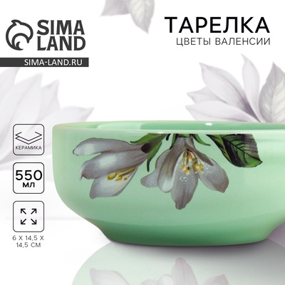 Тарелка суповая керамическая Lemon flowers, 550 мл, d=14.5 см