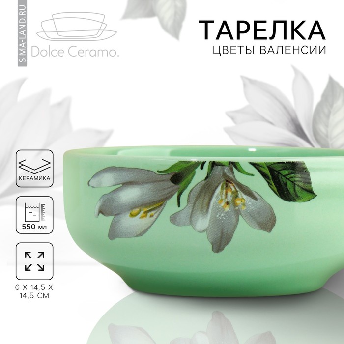 

Тарелка глубокая керамическая Dolce Ceramo «Lemon flowers», 550 мл, 14,5 см