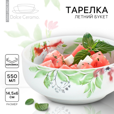 Тарелка суповая керамическая «Акварель», 550 мл, d=14.5 см