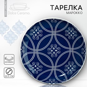Тарелка керамическая «Марокко» синяя, 22.5 см, цвет белый
