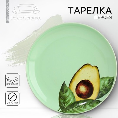 Тарелка керамическая «Авокадо» зеленая, 22.5 см, цвет зелёный