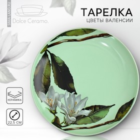 Тарелка керамическая Lemon flowers, 22.5 см, цвет зелёный
