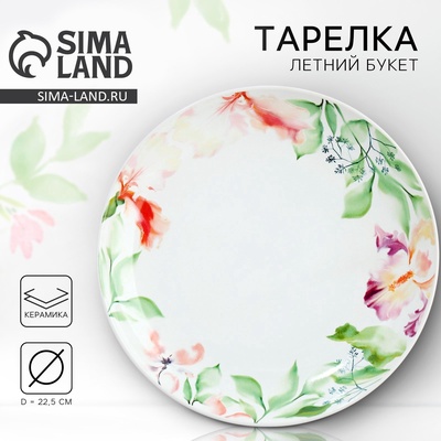 Тарелка керамическая «Акварель», 22.5 см, Dolce Ceramo