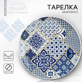 Тарелка керамическая «Марокко», 25.5 см, цвет белый
