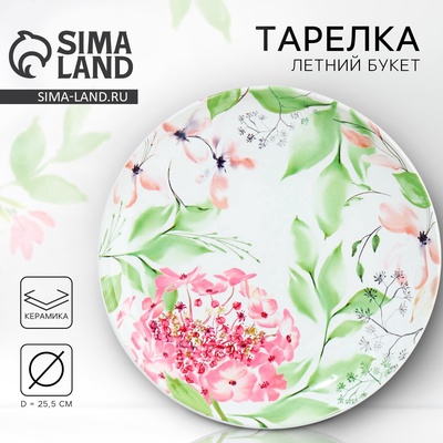 Тарелка керамическая «Акварель», 25.5 см, Dolce Ceramo