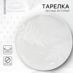 Тарелка керамическая «Папоротник», 25.5 см, цвет белый