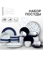 Посуда «Синие цветы» набор: 4 тарелки 23 см, 4 миски 14.5 см, 4 кружки 250 мл, 4 блюдца 15 см - Фото 1