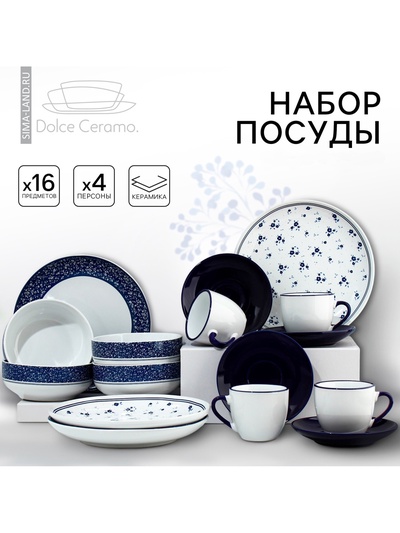 Посуда «Синие цветы» набор: 4 тарелки 23 см, 4 миски 14.5 см, 4 кружки 250 мл, 4 блюдца 15 см