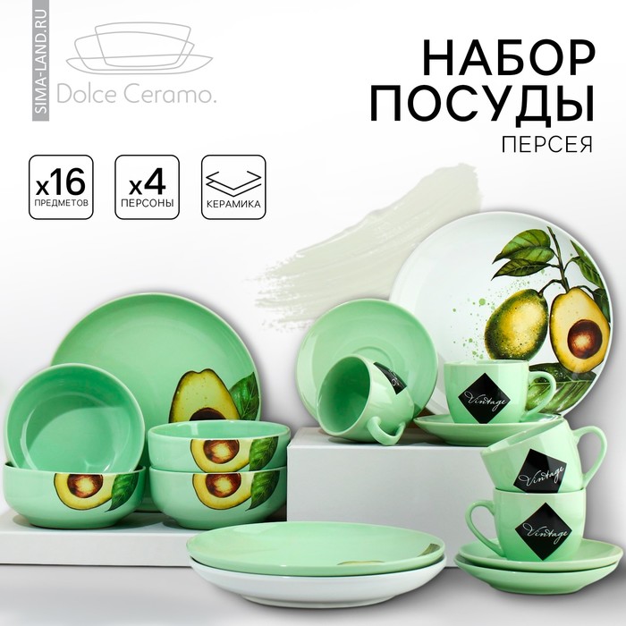 Набор посуды из керамики на 4 персоны «Авокадо», 16 предметов: 4 тарелки 23 см, 4 миски 14.5 см, 4 кружки 250 мл, 4 блюдца 15 см - фото 1907958888