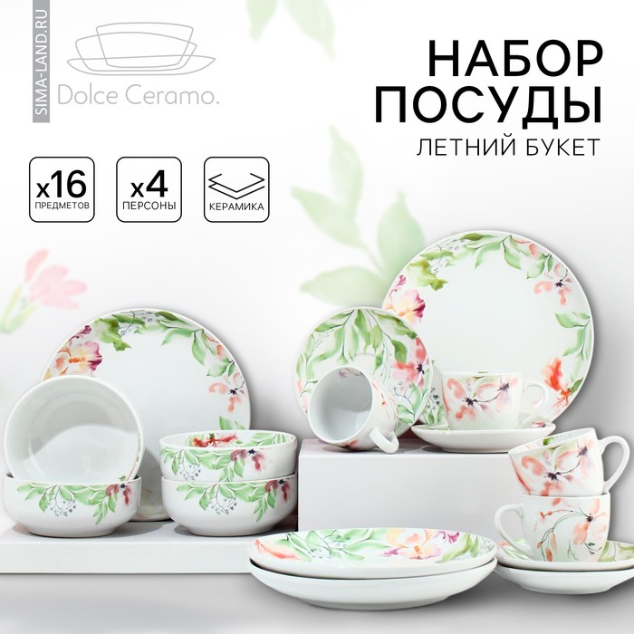 Набор посуды на 4 персоны «Акварель», 16 предметов: 4 тарелки 23 см, 4 миски 14.5 см, 4 кружки 250 мл, 4 блюдца 15 см. - фото 1907958908
