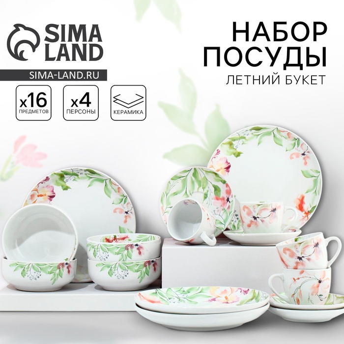 Посуда из керамики «Акварель» набор: 4 тарелки, 4 миски, 4 кружки, 4 блюдца