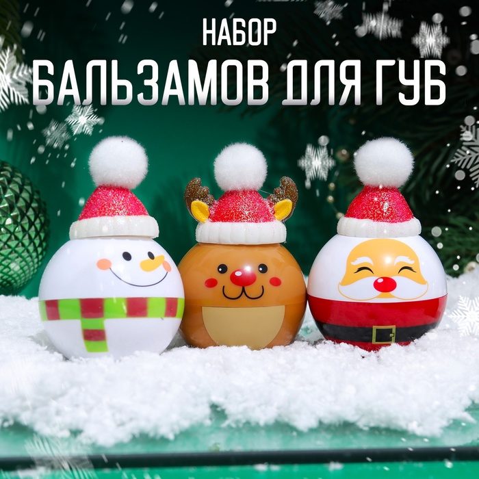 

Новогодний набор лимитированных бальзамов для губ