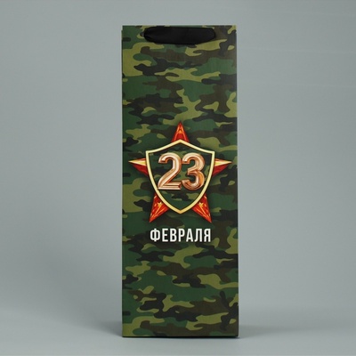 Пакет подарочный ламинированный под бутылку, упаковка, «23 февраля», 13×36×10 см