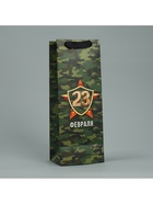 Пакет подарочный ламинированный под бутылку, упаковка, «23 февраля», 13 x 36 x 10 см - Фото 3