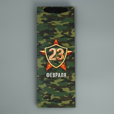 Пакет подарочный ламинированный под бутылку, упаковка, «23 февраля», 13×36×10 см