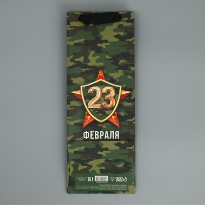 Пакет подарочный ламинированный под бутылку, упаковка, «23 февраля», 13×36×10 см