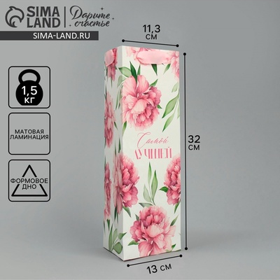 Пакет подарочный под бутылку, упаковка, «Самой», 13×32×11 см