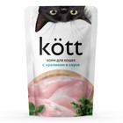 Влажный корм "Kott" для кошек, кролик, 75 г - фото 320774169