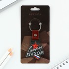 Брелок для ключей деревянный «Сильному духом», 7×5.3 см - Фото 2