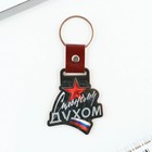 Брелок для ключей деревянный «Сильному духом», 7×5.3 см - Фото 3