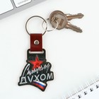 Брелок для ключей деревянный «Сильному духом», 7×5.3 см - Фото 4