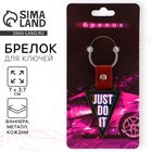 Брелок для ключей деревянный Just do it, 7×3.7 см - Фото 1