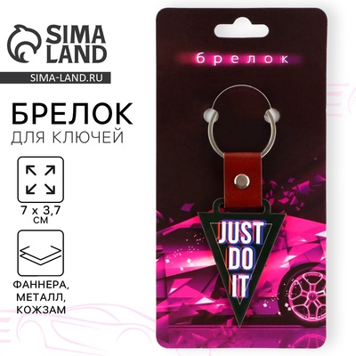 Брелок для ключей деревянный Just do it, 7×3.7 см