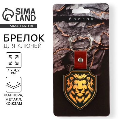 Брелок для ключей деревянный «Лев», 7×4.2 см