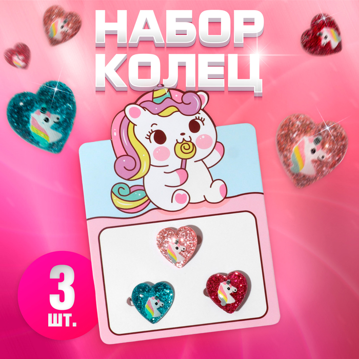 

Набор колец детских (3 шт.) «Выбражулька», единороги, цветной