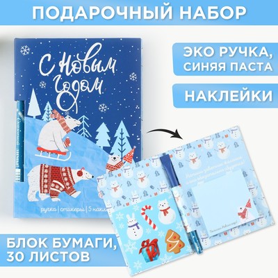 Подарочный новогодний набор «С Новым Годом», блок бумаги 30 л, ручка синяя паста 1.0 мм и 5 шт наклеек