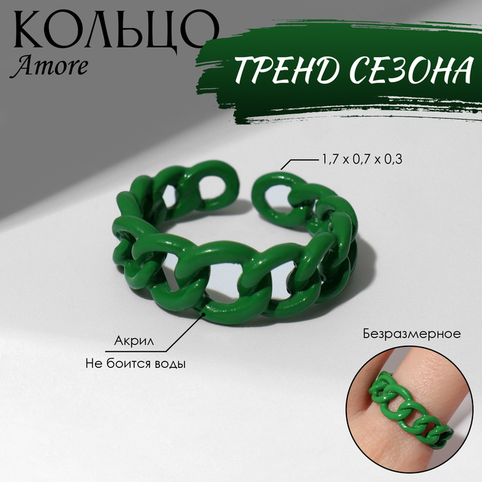 Кольцо Amore цепь, цвет зелёный - Фото 1