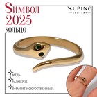 Новый год! Символ года 2025! Кольцо XUPING змейка, цвет золото, размер 16 9889797 - фото 12734597